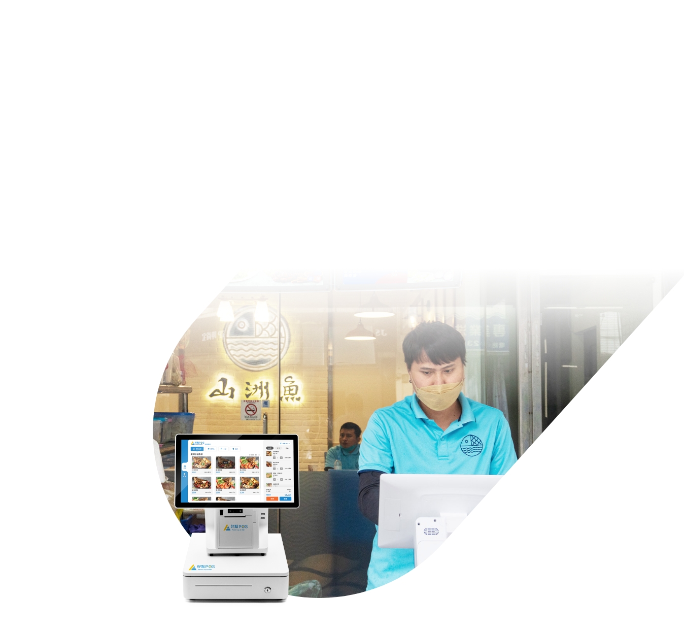 成功案例分享-山州魚餐廳