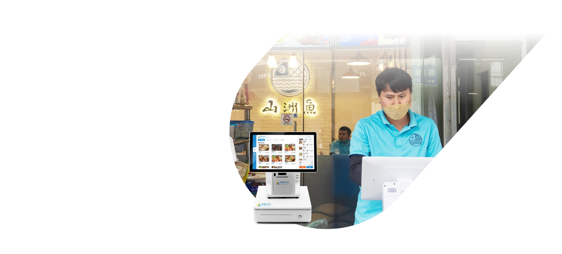 成功案例分享-山州魚餐廳