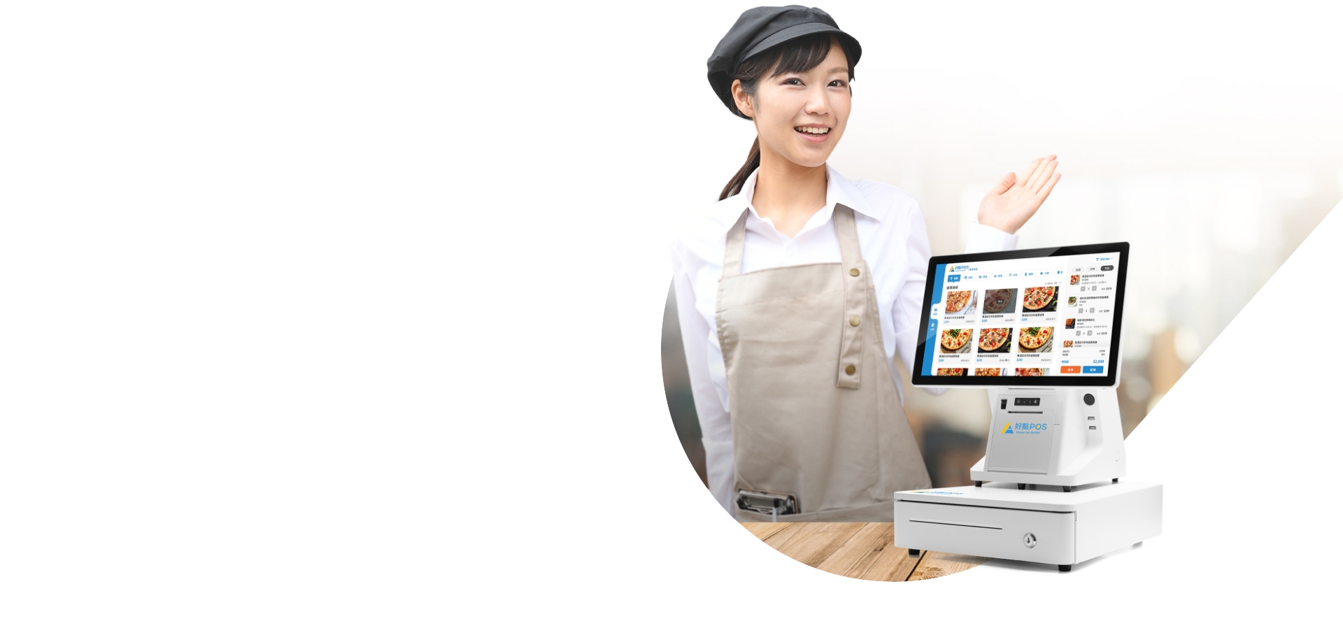 好點 POS 不只幫你省，還能幫你賺！